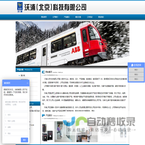 沃浦(北京)科技有限公司