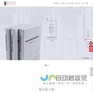 画册设计-彩页设计-宣传册设计-广州智点文化传播有限公司