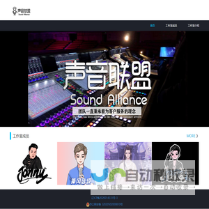声音联盟