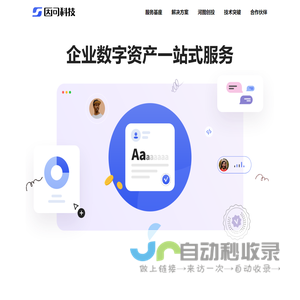 因问科技