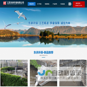 江苏东承环保有限公司