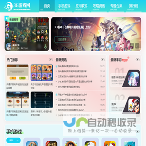 手机游戏下载-手机应用下载|GAMEGGG.COM（3G游戏网）