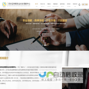 深圳证券期货业纠纷调解中心