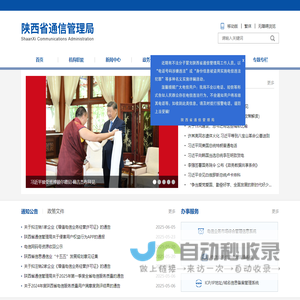 陕西省通信管理局