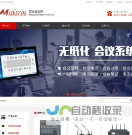 Midaros-Midaros迈达森品牌