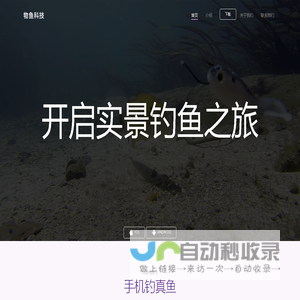 物鱼科技