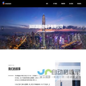 深圳源捷盛电子有限公司