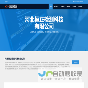 河北恒正检测科技有限公司