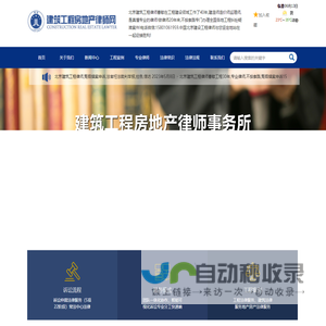 北京建筑工程律师_懂专业!打工程疑难案!