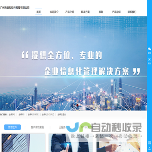 广州市鼎和软件科技有限公司