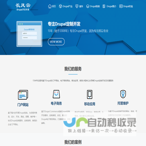 Drupal定制|Drupal建站|Drupal开发|长风云Drupal开发公司