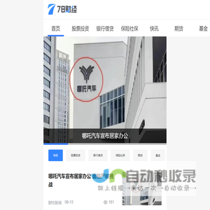 区块链虚拟货币资讯平台-78财经网