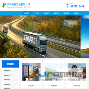 常州物流公司_江苏新迪物流集团_专业货运服务