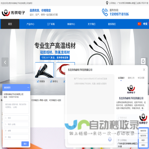 东莞市伟祺电子科技有限公司-特软硅胶线高温铁氟龙线生产厂家