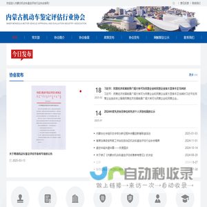 内蒙古机动车鉴定评估行业协会-呼和浩特机动车鉴定评估行业|机动车鉴定评估|内蒙古二手车评估|呼和浩特二手车评估|内蒙古二手车评估协会