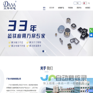 广东大华磁电有限公司，精工智造异形磁铁，三十年生产厂家。