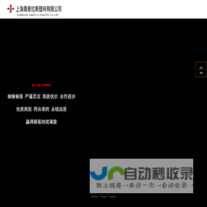 上海桑普拉斯塑料有限公司