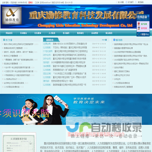 重庆励修教育科技发展有限公司欢迎你