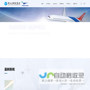 浙江华瑞航空制造有限公司-浙江华瑞航空制造有限公司